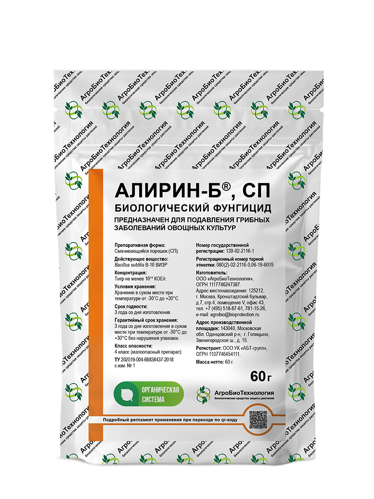 Алирин-Б, СП для промышленных теплиц