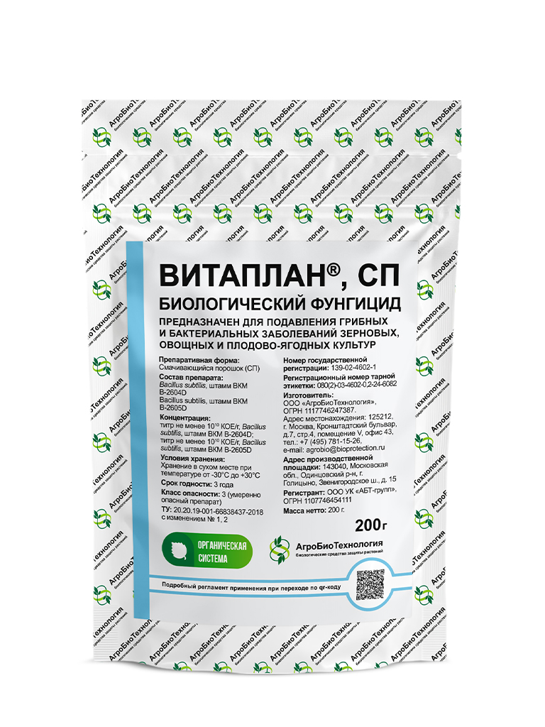 Витаплан, СП для хозяйств открытого грунта