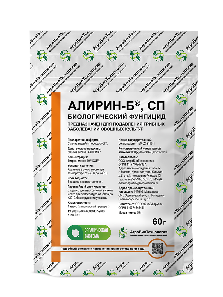 Алирин-Б, СП для промышленных теплиц