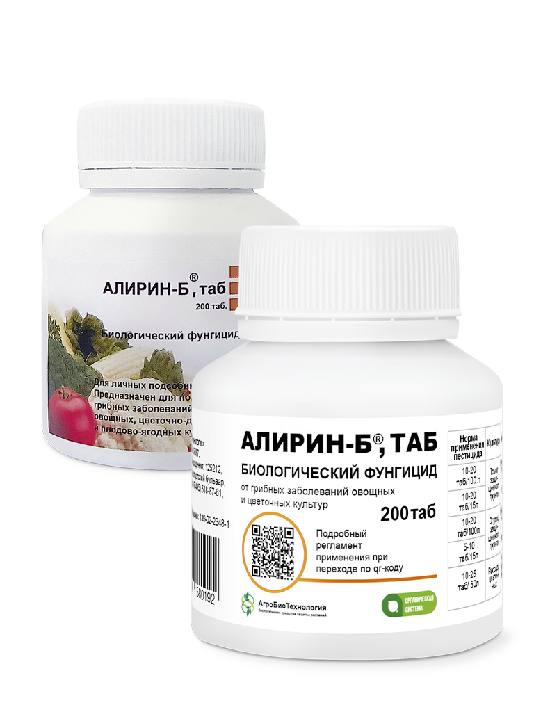 Алирин-Б, 200 таб для плёночных теплиц