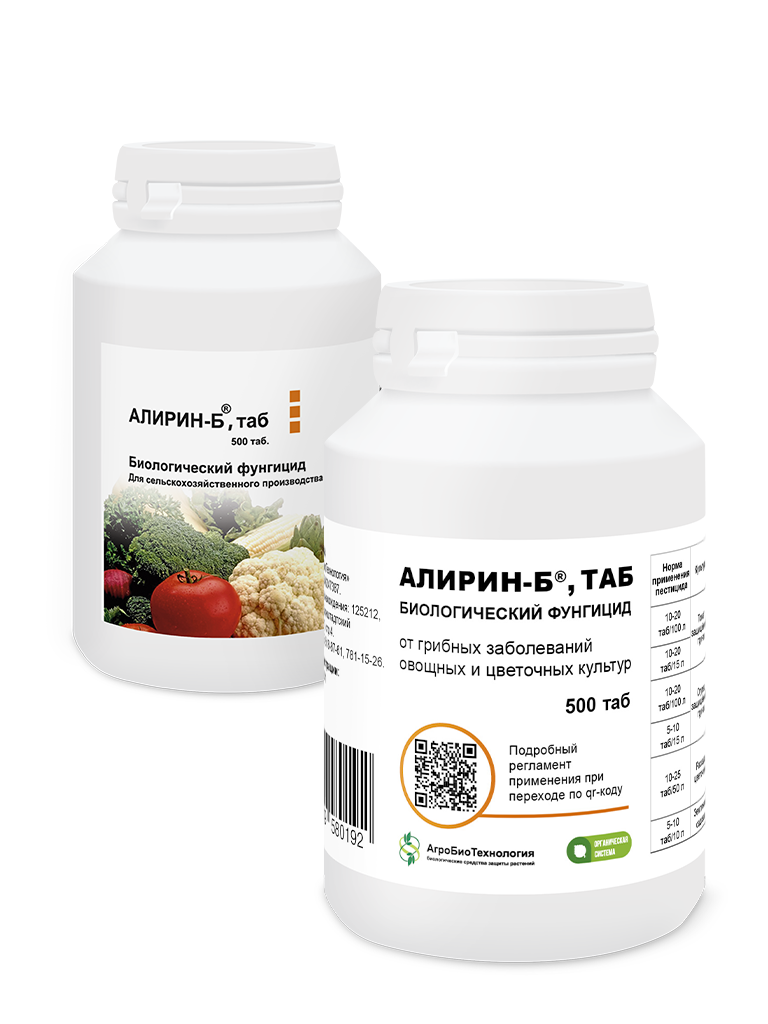 Алирин-Б, 500 таб для плёночных теплиц