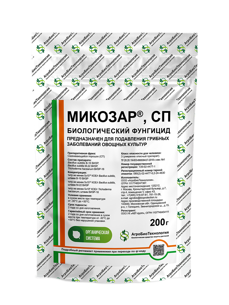 Микозар, СП для промышленных теплиц
