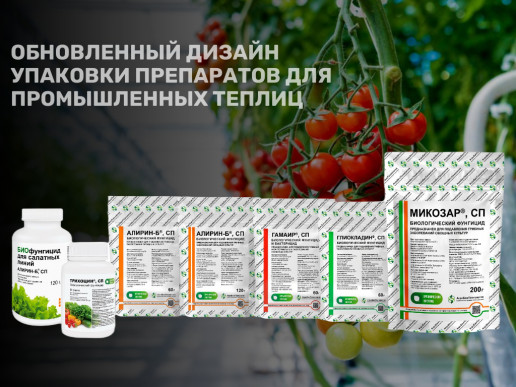 "АгроБиоТехнология" обновляет дизайн упаковок