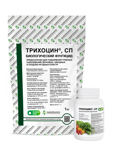 Трихоцин, СП для хозяйств открытого грунта