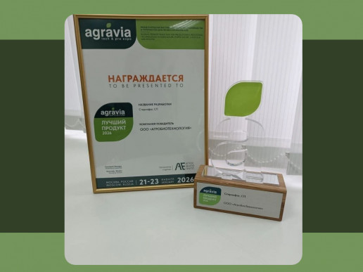 Награда "Лучший продукт выставки". Награды удостоен препарат Стернифаг,СП