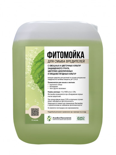 Фитомойка для смыва вредителей, 10 л для питомников