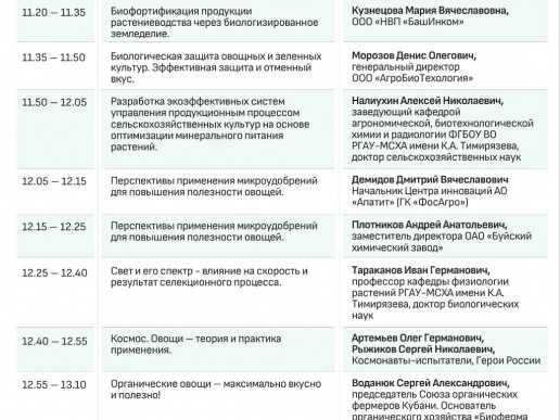 "АгроБиоТехнология" - участник круглого стола "Селекция для здоровья и долголетия" "АгроБиоТехнология" - участник круглого стола "Селекция для здоровья и долголетия"