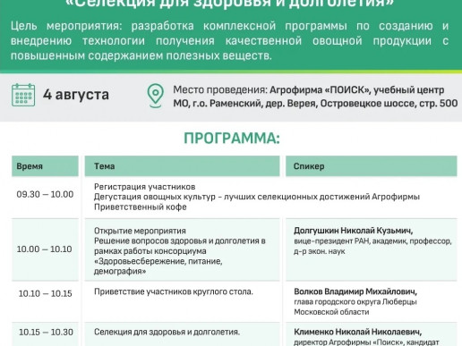 "АгроБиоТехнология" - участник круглого стола "Селекция для здоровья и долголетия" "АгроБиоТехнология" - участник круглого стола "Селекция для здоровья и долголетия"