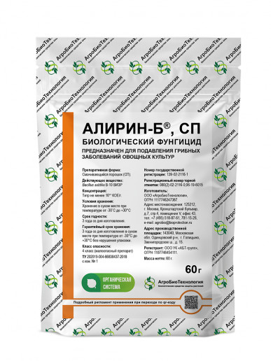 Алирин-Б, СП для промышленных теплиц