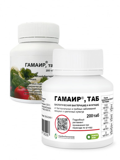 Гамаир, 200 таб для плёночных теплиц