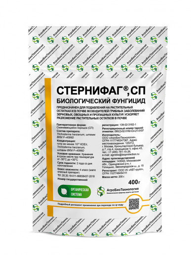Стернифаг, СП для питомников
